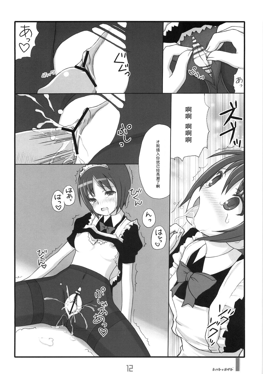 (C70) [Kimarinet (kimarin)] Heart Maid [Chinese] [黑条汉化] page 11 full