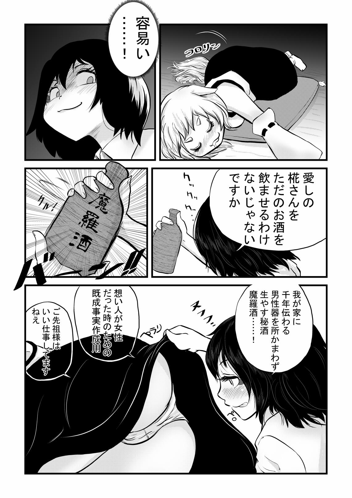 [Kuusou Etoile (CARTE)] Momiji ga Tengu no Hishu de Chinchin Hayashite Aya no Manko ni Nama Nakadashi Guchuguchu Shirumamire SEX (Touhou Project) page 4 full