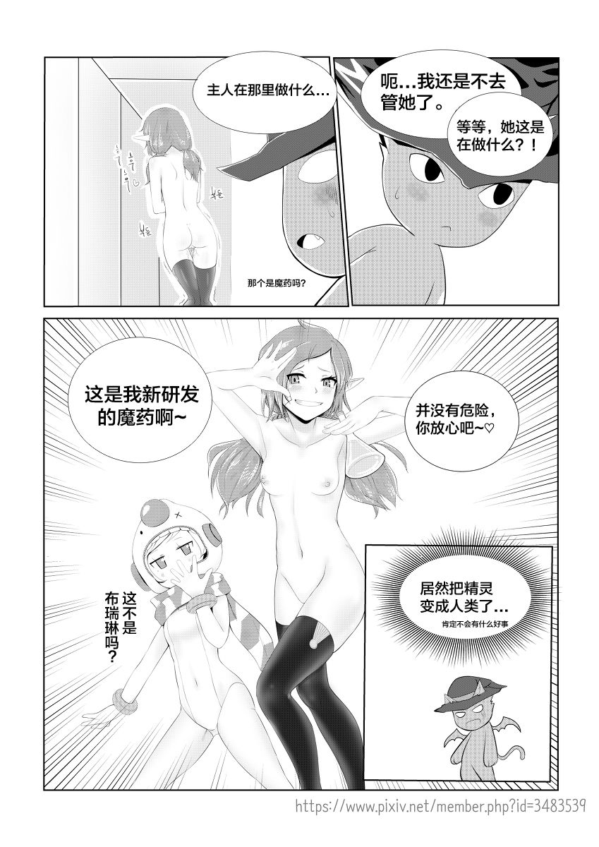 [Beruko14] 발정 마녀 (Dungeon Fighter Online) [Chinese] [新桥月白日语社] page 8 full