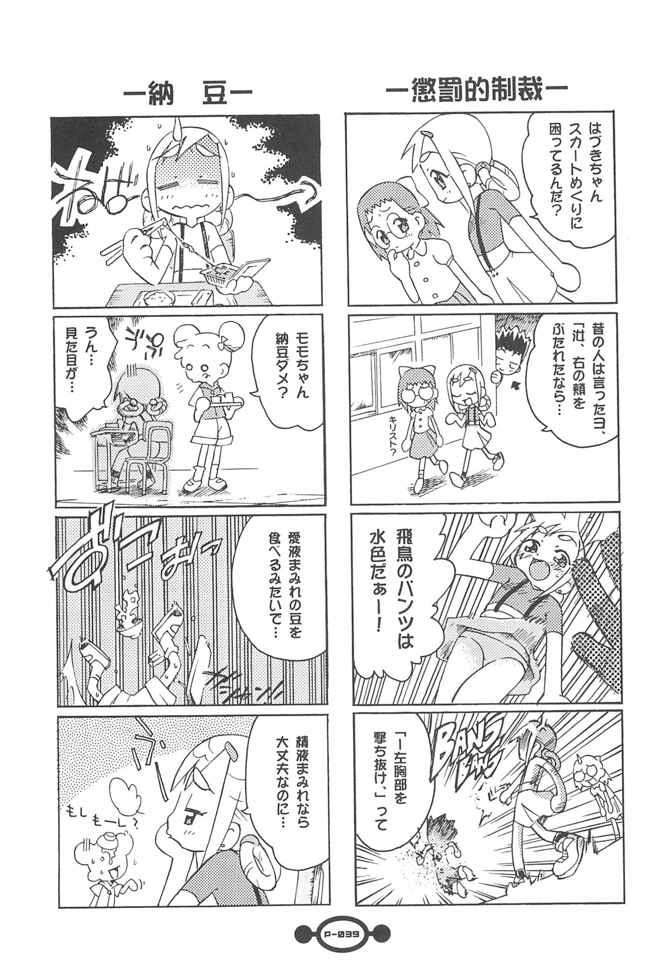 (Puniket 5) [Chinasanchi (China)] Majokko Daikessen (Ojamajo Doremi) page 41 full