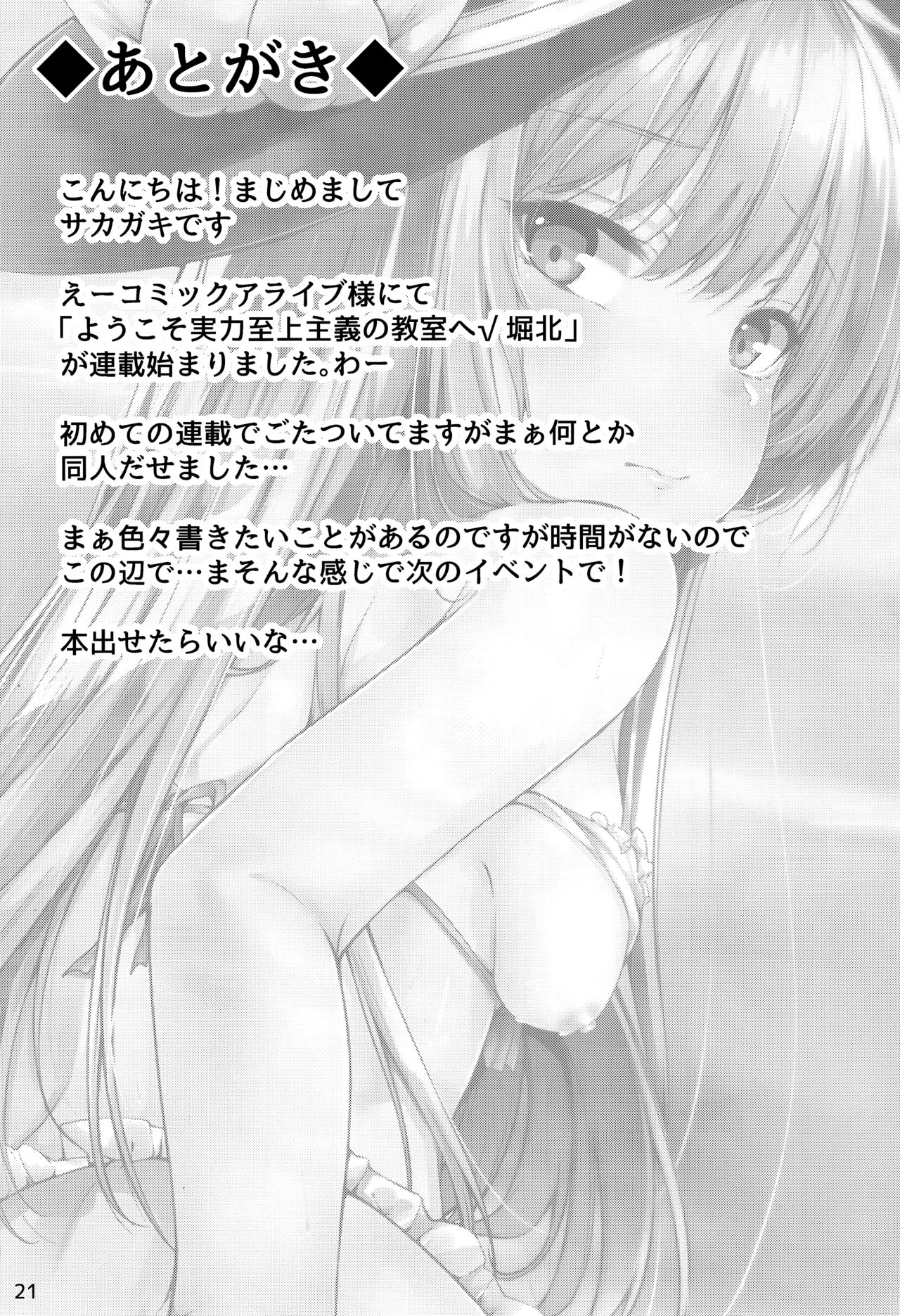 (C92) [FDSP (Sakagaki)] Tenshi Onee-chan 2 Makasenasai! (Touhou Project) [Chinese] [CE家族社] page 21 full