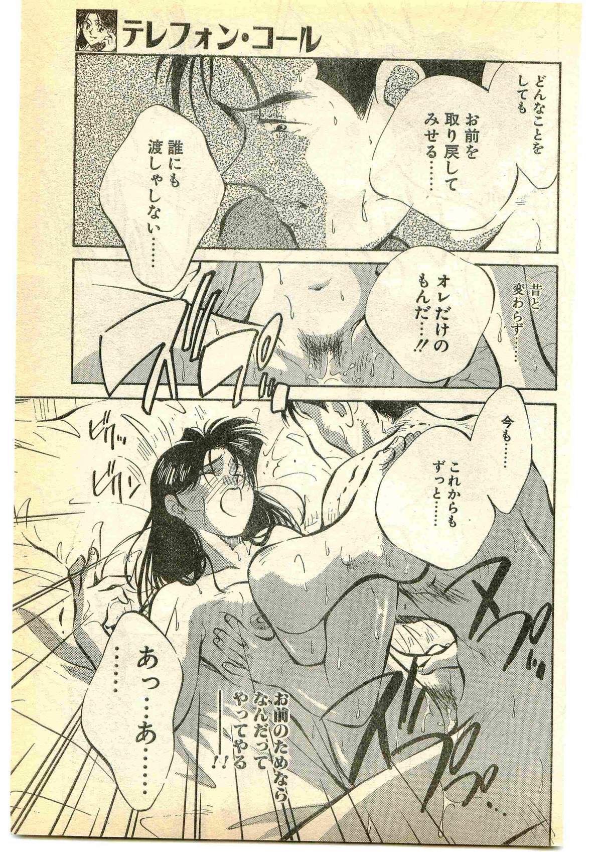 COMIC Papipo Gaiden 1995-05 page 67 full