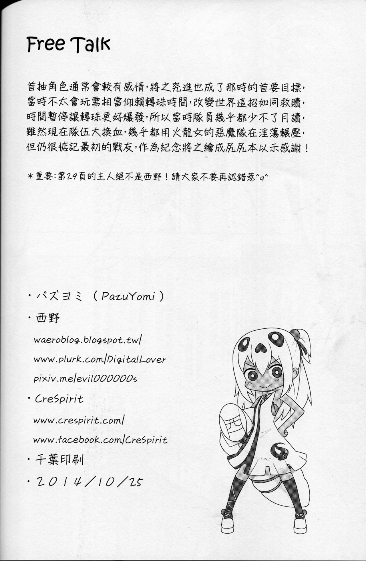 (PF21) [CreSpirit (Waero)] PazuYomi! (Puzzle and Dragons) [Chinese] page 33 full
