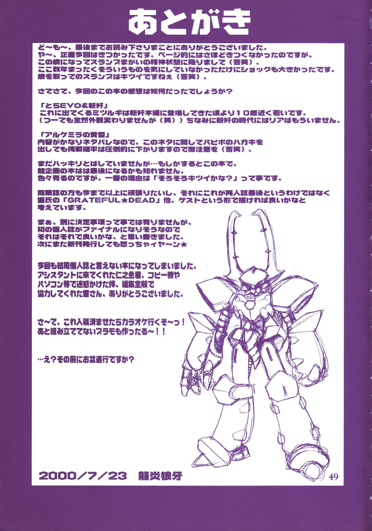 (C58) [Ruu Kikaku (Ruuen Rouga)] Ruuen Rou Ga (Zankan, Trouble Evocation, Pokemon) page 49 full