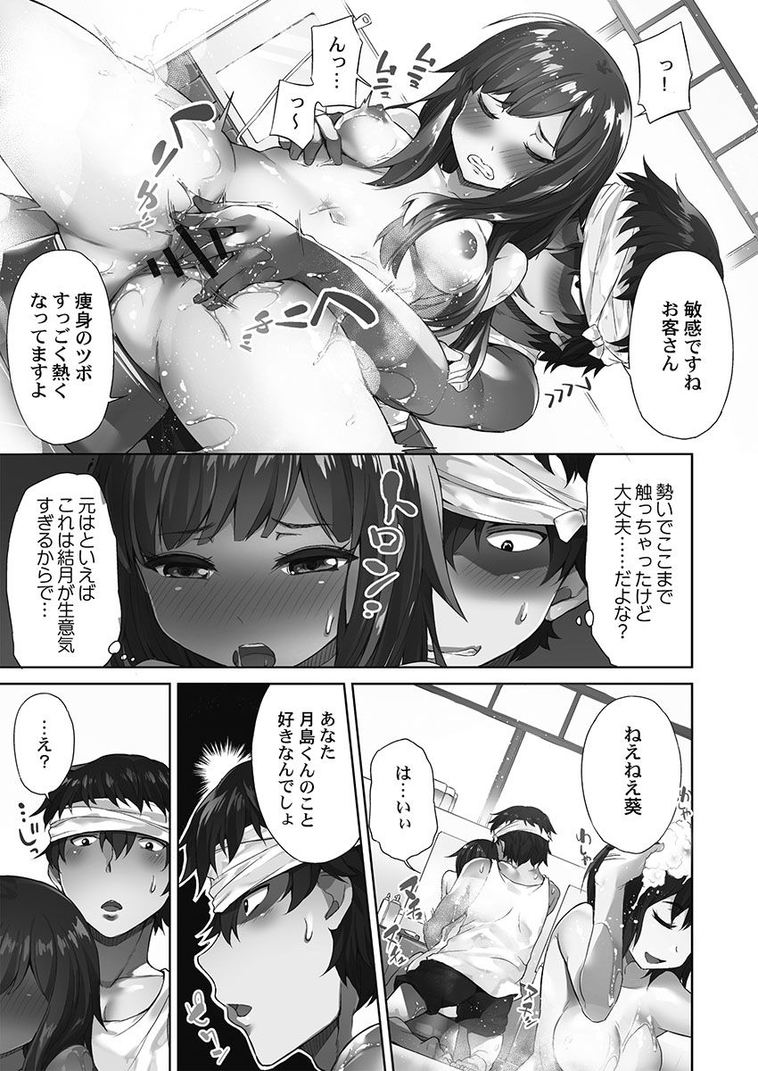 [Toyo] [Digital] Asoko Araiya-san! ～Ore to Aitsu ga Onnayu de!?～ [Digital] page 21 full