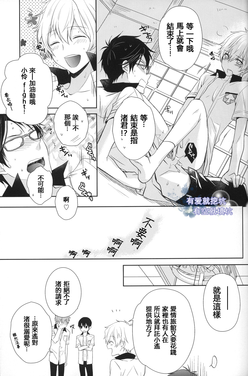 (GOOD COMIC CITY 20) [UZAKAZI. (Nanjou Tsugumi)] Splash Honey! (Free!) [Chinese] [有爱就挖坑有空就填坑汉化] page 6 full