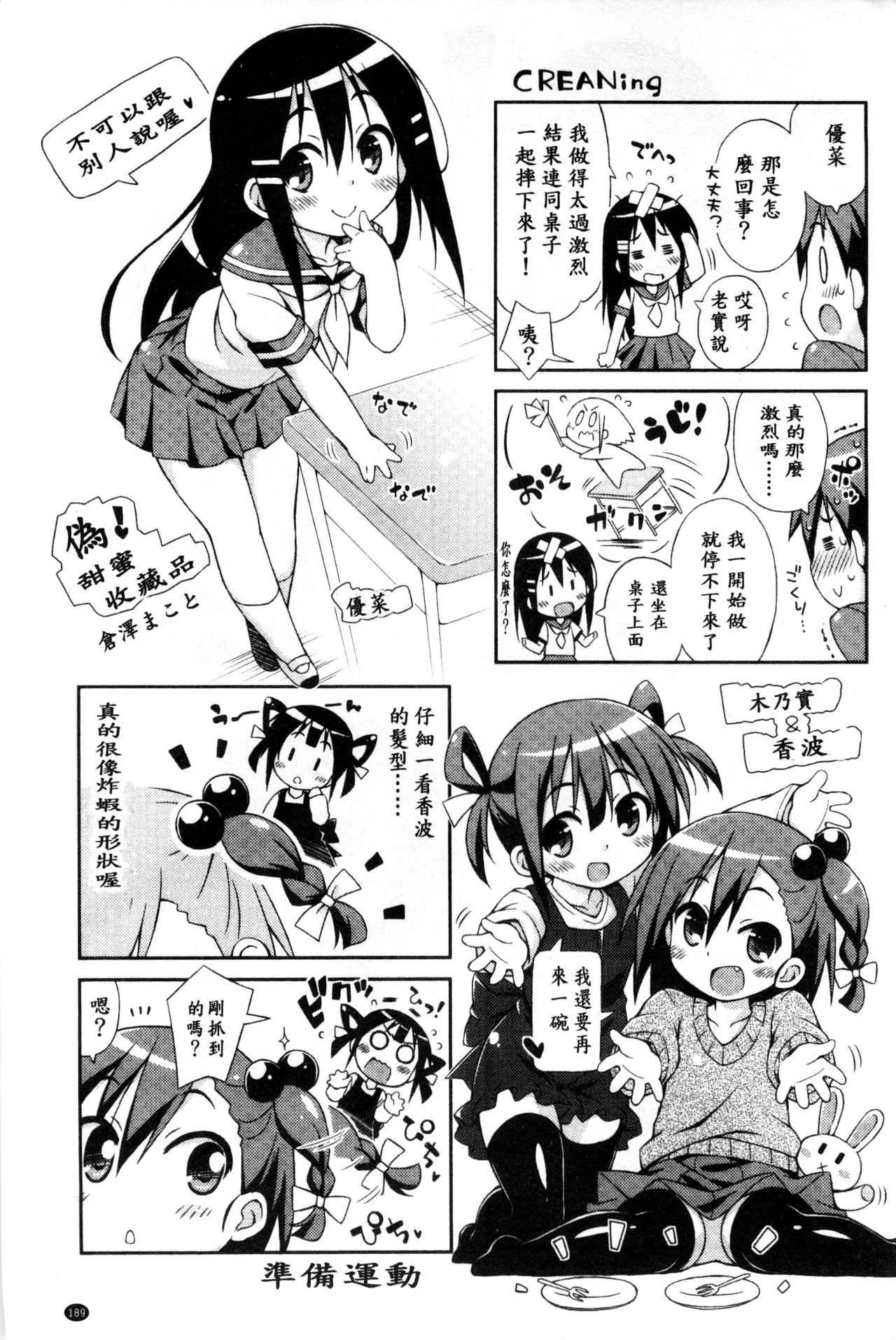 [Kurasawa Makoto] Sweet Connection | 甜美~到不行的性關係 [Chinese] page 191 full