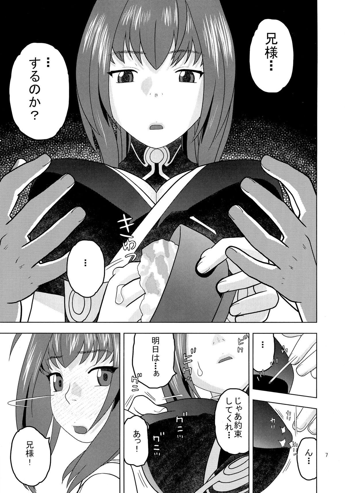 (C87) [Studio Wallaby (Niiruma Kenji)] Akari wa Nii-sama ga Daisuki de Nandemo Iu Koto o Kikimasu (Hitsugi no Chaika) page 7 full