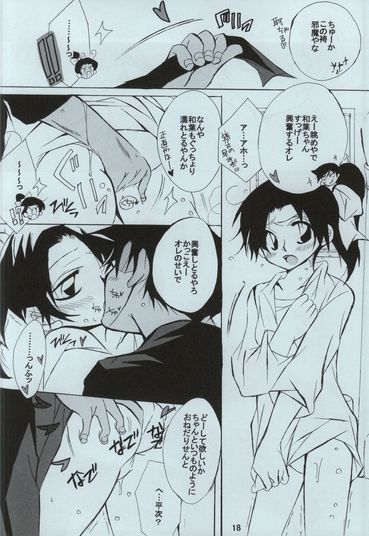 (C86) [Aikanheiwa. (Aina Nana)] sweet drop (Detective Conan) page 16 full