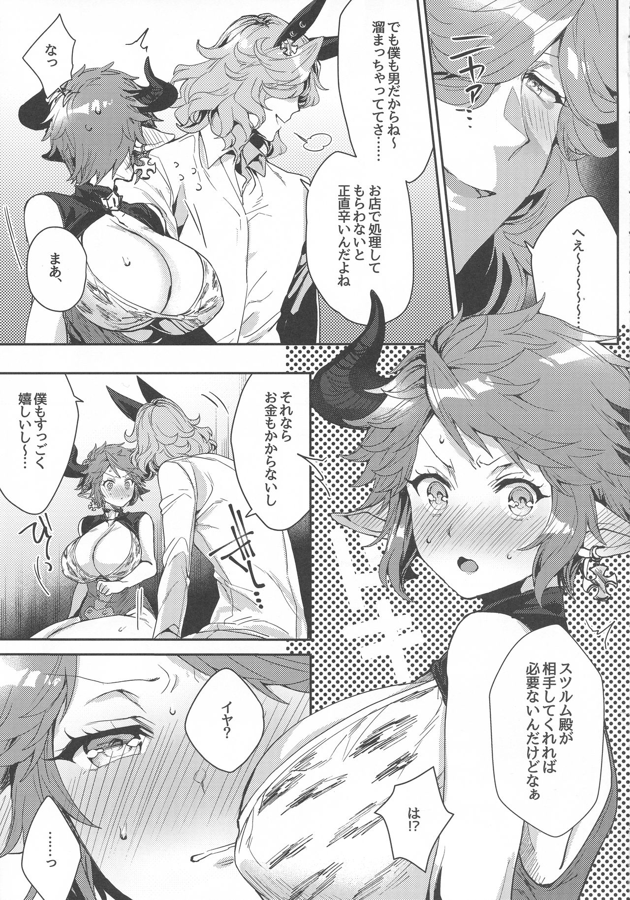 (COMIC1☆13) [Hachimitsu Romance (Eno Yukimi)] Kore Gurai Atashi ni datte Dekiru tte Itteru daro! (Granblue Fantasy) page 7 full