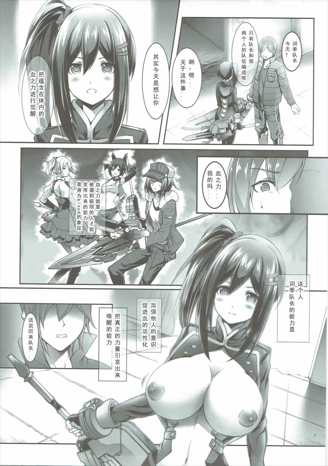 (COMIC1☆9) [Cloud Palette (Akanagi Youto, Kuroyume Naoto)] Sore Ike! Bokura no Blood Taichou (God Eater 2) [Chinese] [如月響子汉化组] page 7 full