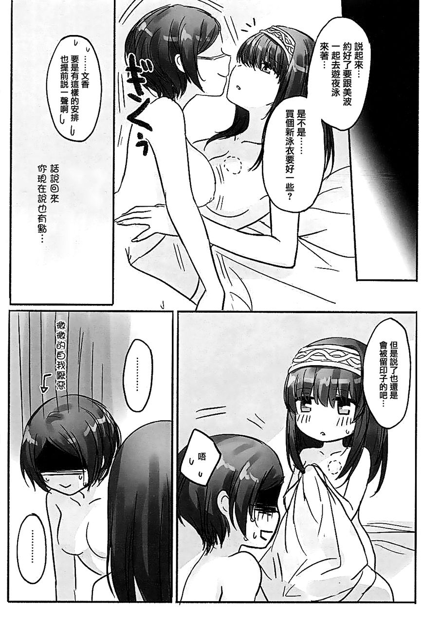 (Cinderella Star Festiv@l 02) [Tsuki no Uragawa (Romi)] Kanade-san, Issho ni Oborete Mimasen ka? (THE IDOLM@STER CINDERELLA GIRLS) [Chinese] [大友同好会] page 21 full