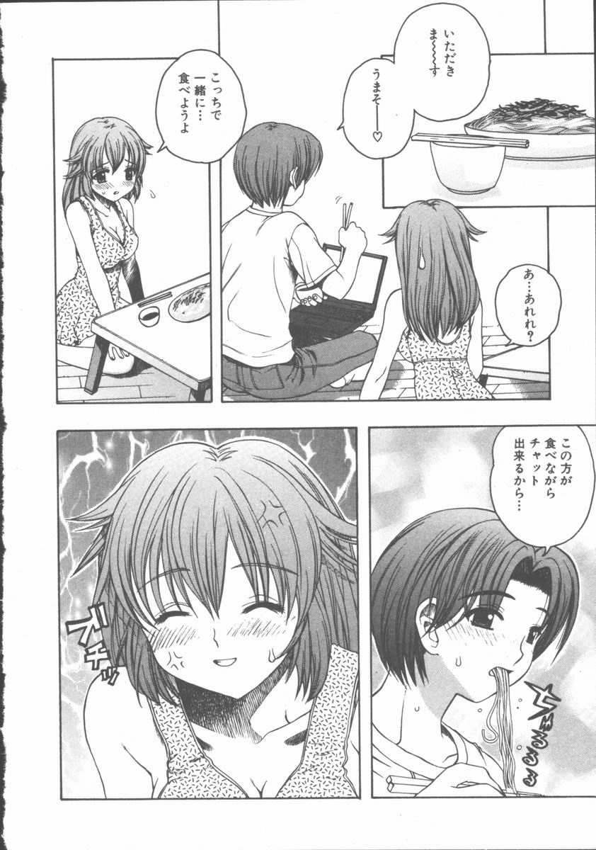 [Motozaki Akira] Yasashiku Tsuyoku Dakishimete page 39 full
