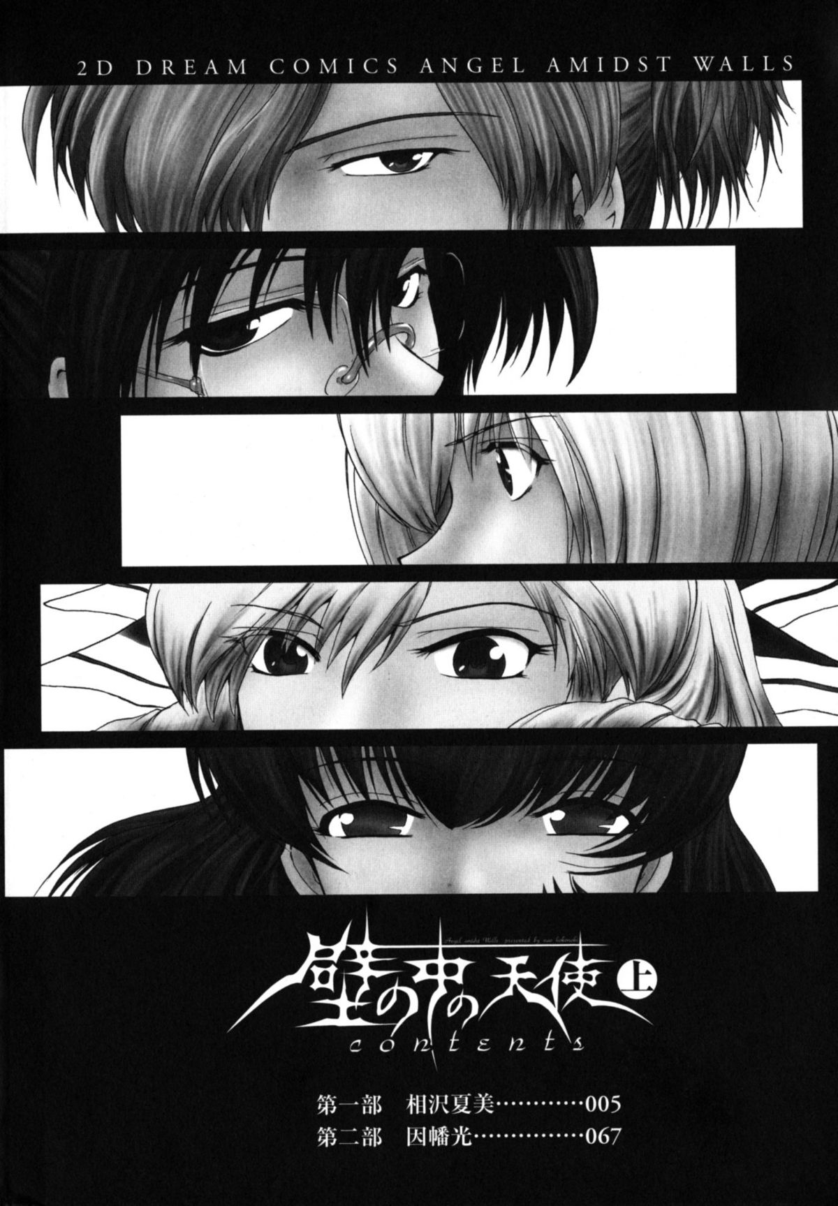 [Kokonoki Nao] Kabe no Naka no Tenshi Jou | The Angel Within The Barrier Vol. 1 [English] [SaHa] page 6 full