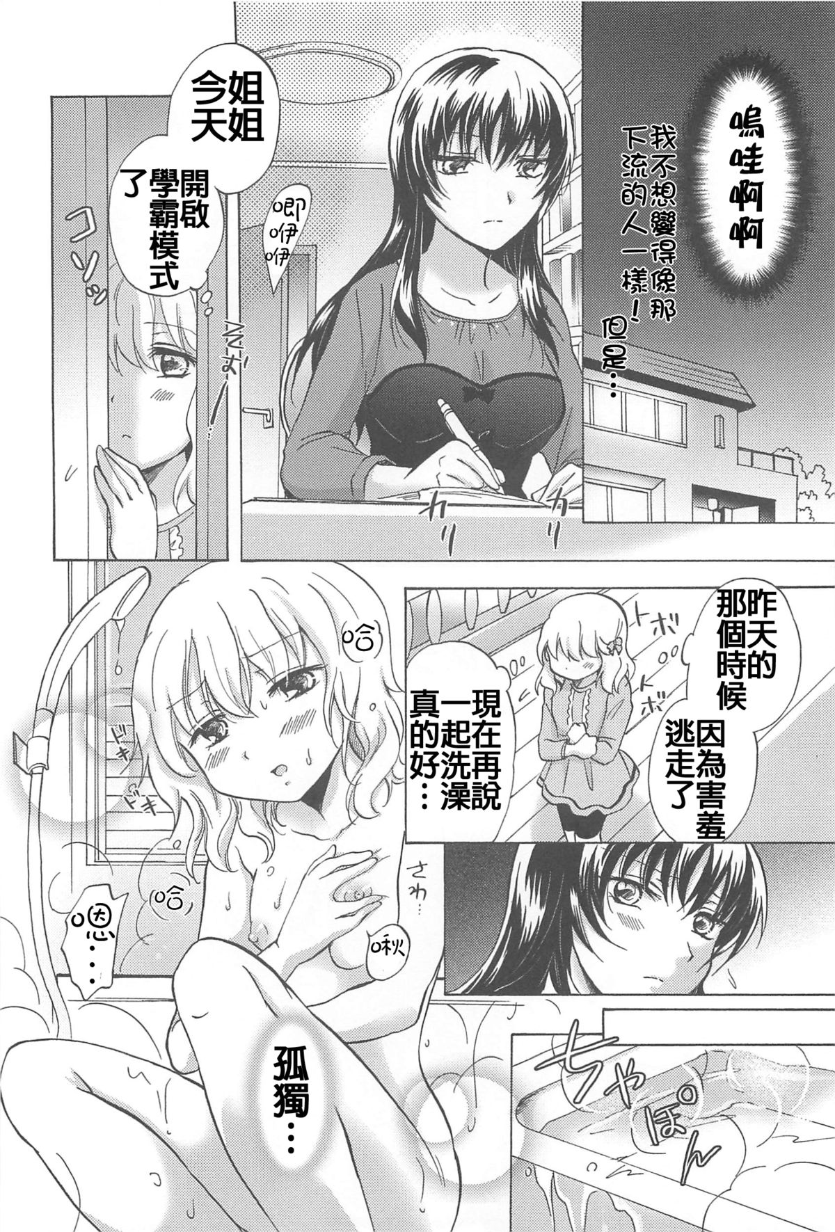 [Mira] School Girls Love Selection [Chinese] [Dora烧鸡+补丁布丁汉化组E] page 40 full