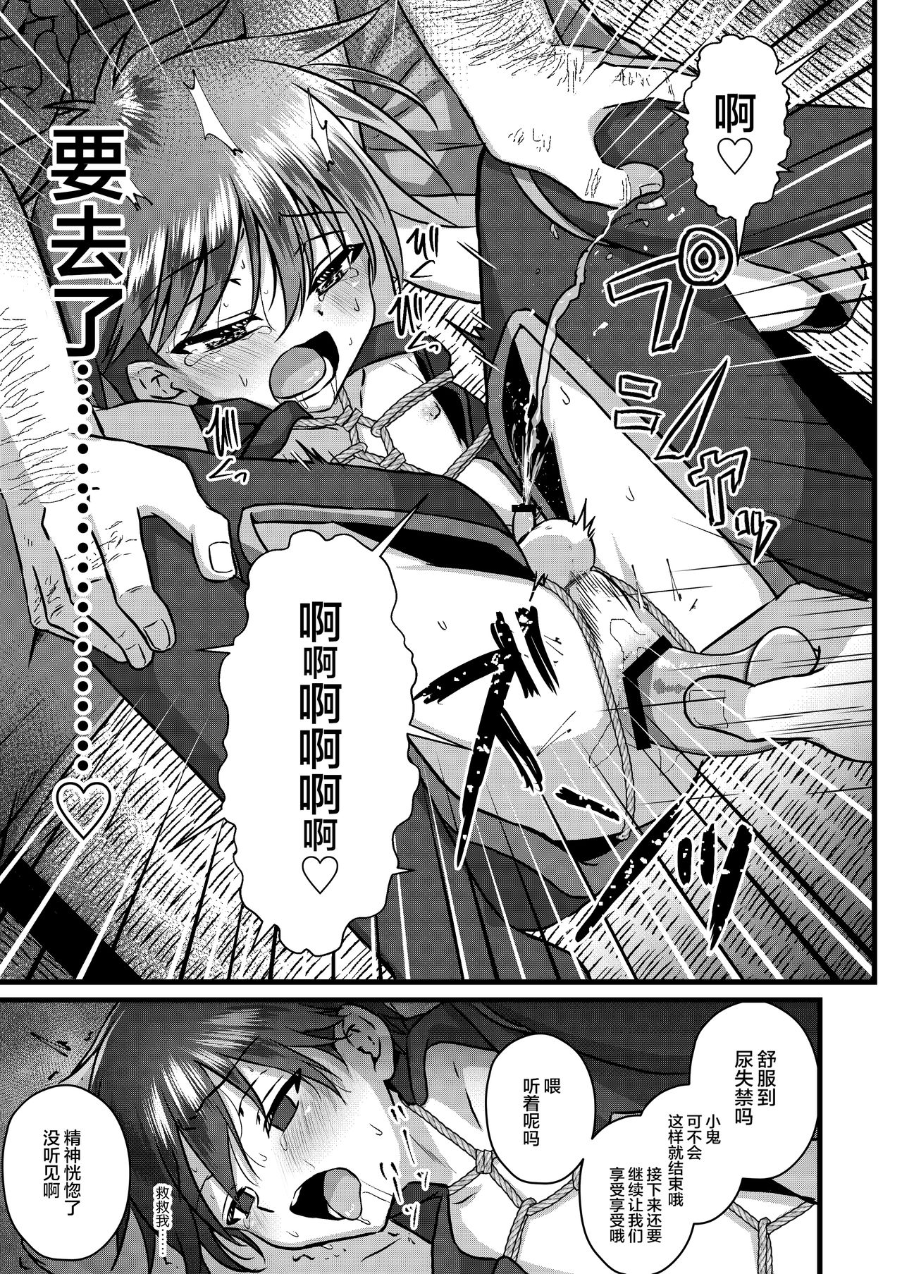 [Peko Renmei (Kosuke Poke)] Ninja Shounen Choukyou Nikki -Kotarou Hen- [Chinese] [新桥月白日语社] [Digital] page 25 full