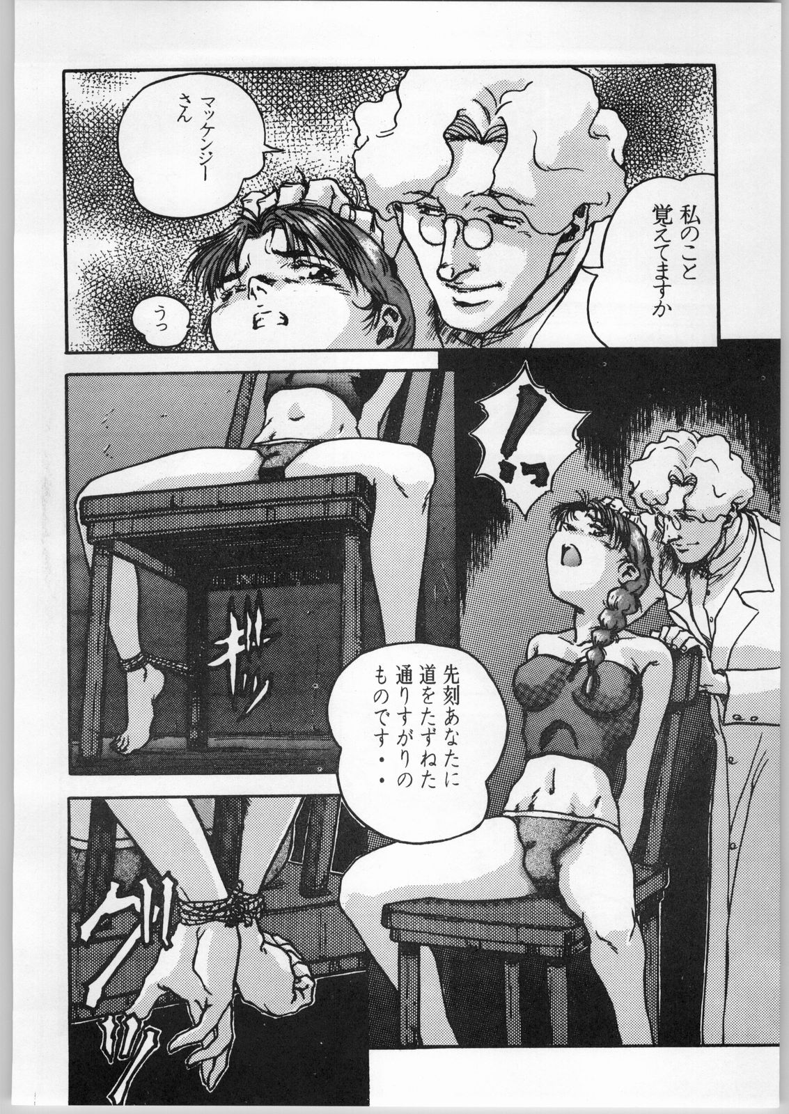 (C47) [CABLE HOGUE UNIT (Various)] Crossing the Line Round Two (Gundam) page 31 full