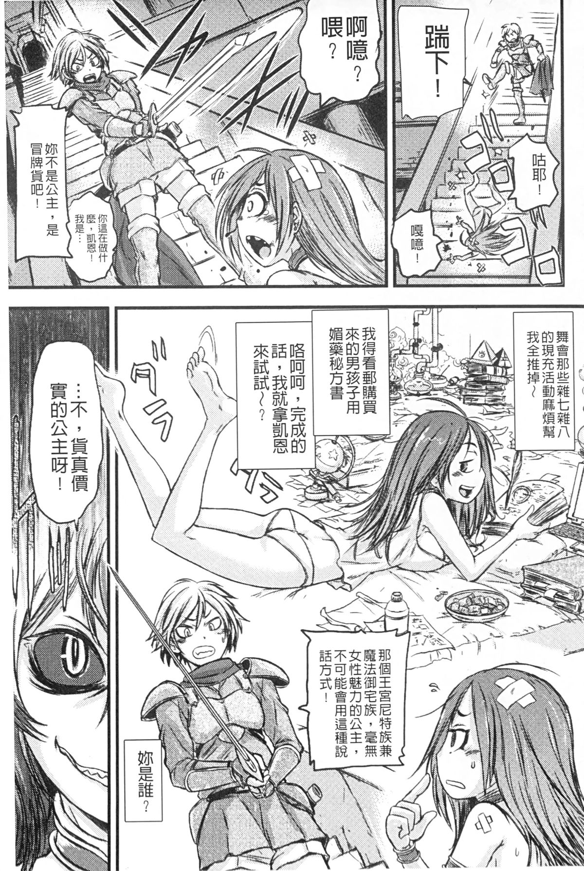 [Anthology] Monster Shoujo e no Yokujou | 對魔物少女們的慾情 [Chinese] page 24 full