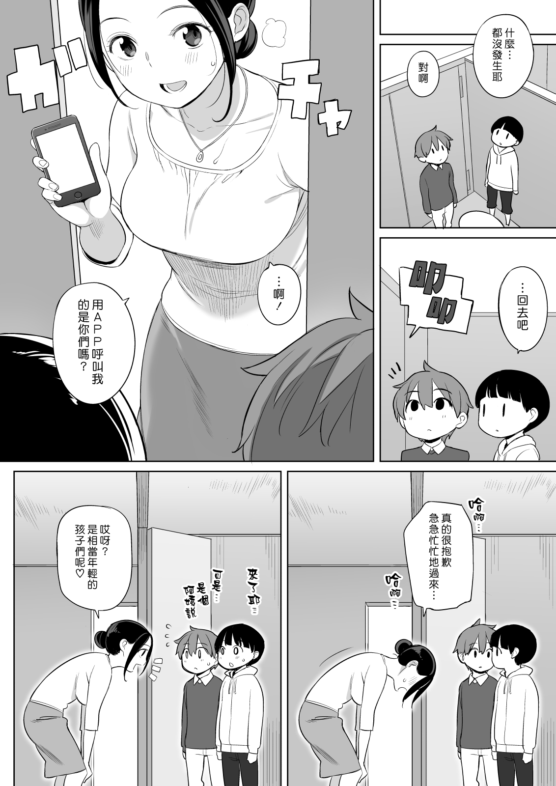 [Higuma-ya (Nora Higuma)] Rinjin ga Succubus [Chinese] [漢化組漢化組] [Digital] page 36 full