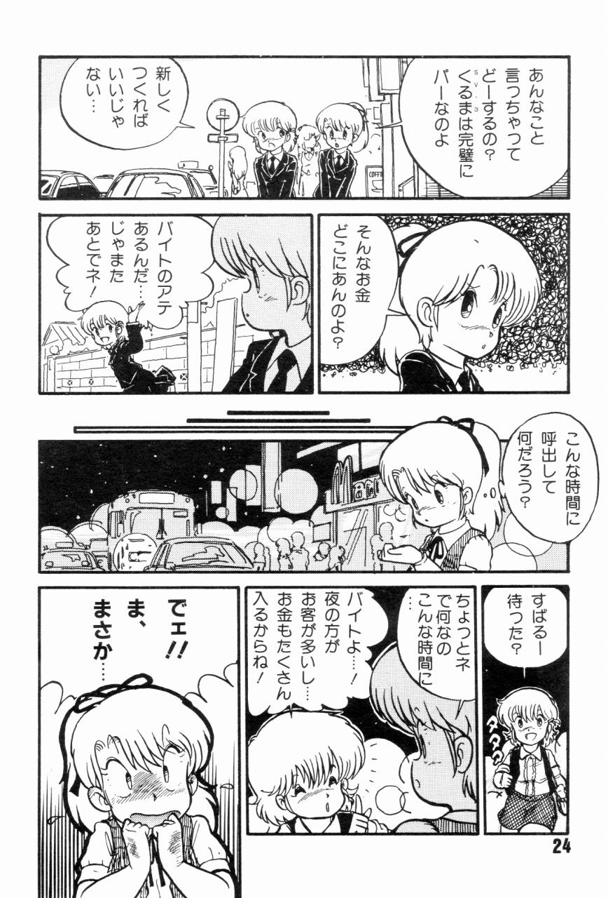 (C34) [Studio Awake (Fujita Yukihisa)] Jyoshikoh Panic page 27 full