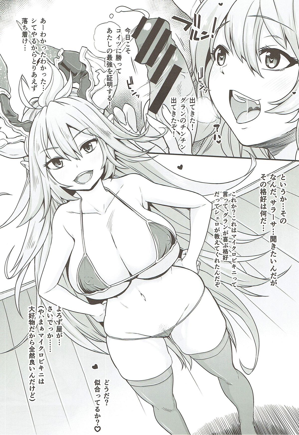 (SC2015 Autumn) [Rorinoutage (Shimantogawa)] Draph no Mesu wa Sukebe to Souba ga Kimatte Iru (Granblue Fantasy) page 4 full