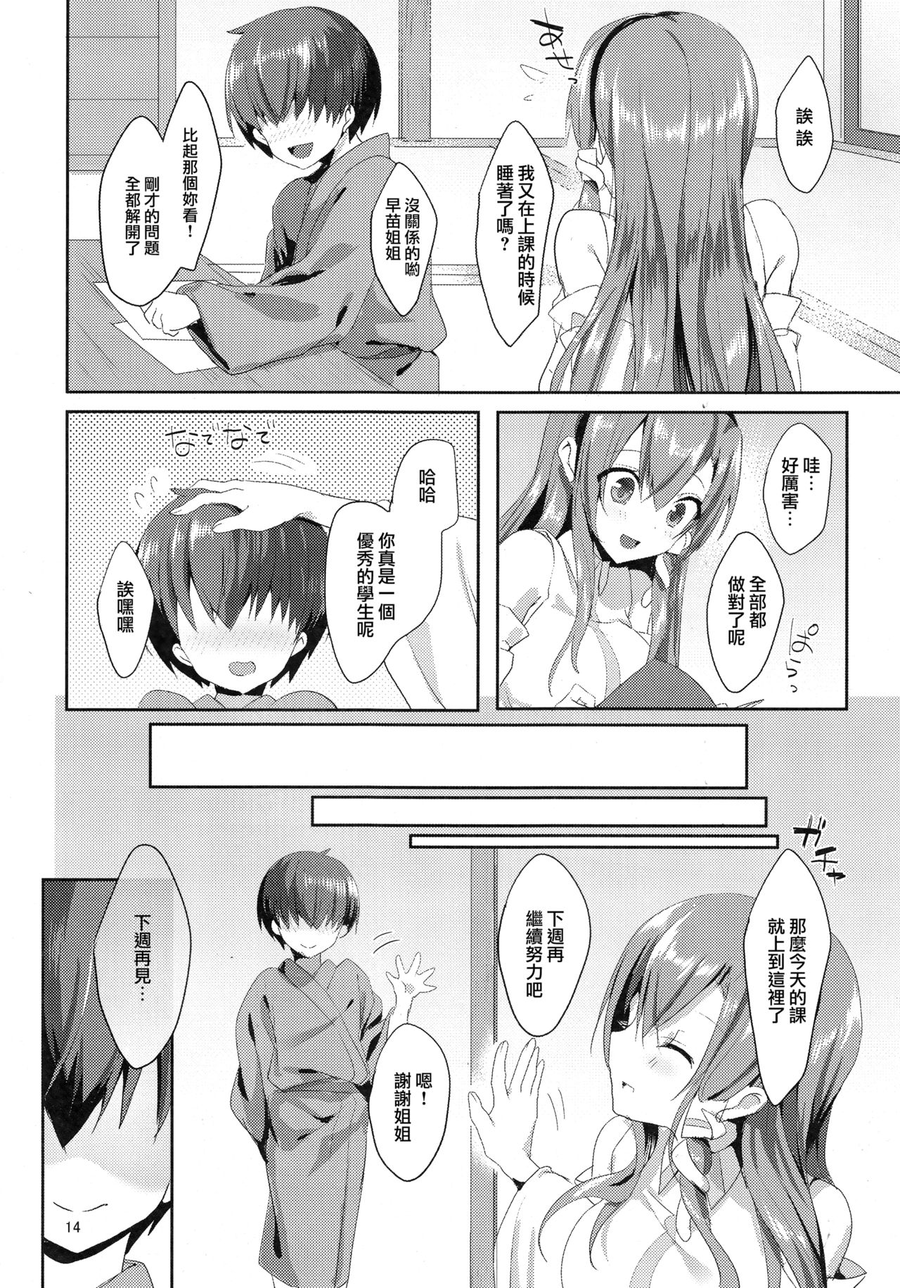 (C93) [NERCO (Koikawa Minoru)] Sanae Onee-chan de Obenkyou Shiyou! (Touhou Project) [Chinese] [CE家族社] page 14 full