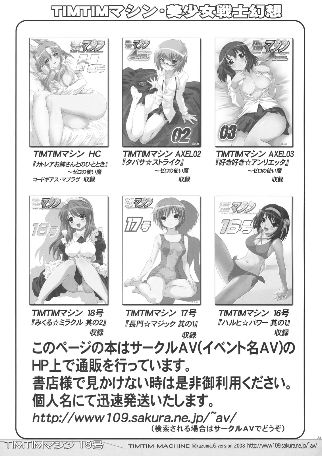 (SC39) [TIMTIM MACHINE (Kazuma G-Version)] TIMTIM MACHINE 19 (The Melancholy of Haruhi Suzumiya) page 31 full