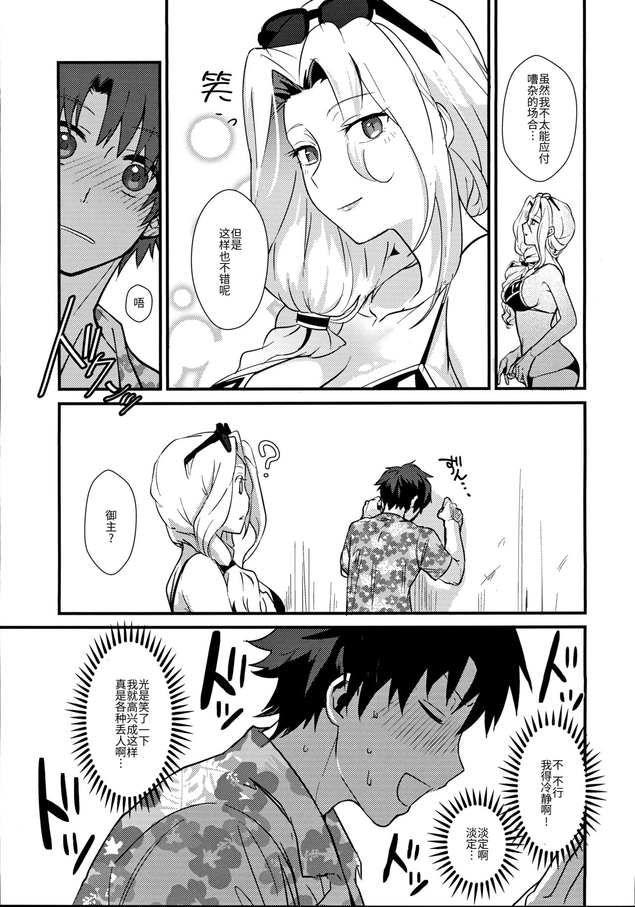 (C97) [Kanpan Koujou (Inui Panko)] POOL SIDE MIRAGE (Fate/Grand Order) [Chinese] [ウォーロック个人汉化] page 5 full