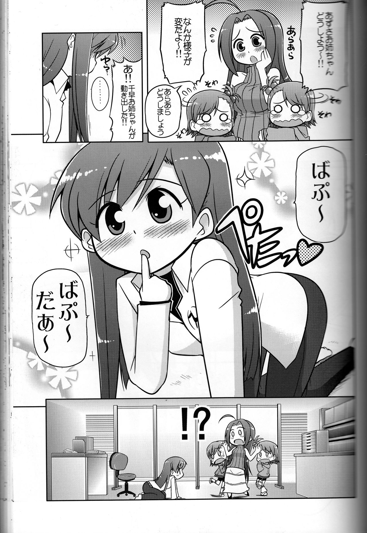 (C73) [S-FORCE (Serebi Ryousangata)] Log Mas 3 ~Tengen Toppa Yukipoppo~ page 6 full