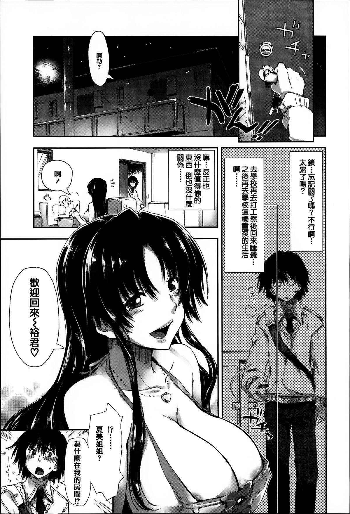 [Kamino Ryu-ya] Eroi Ko tte Omowarechau kana [Chinese] [篆儀通文書坊漢化] page 27 full