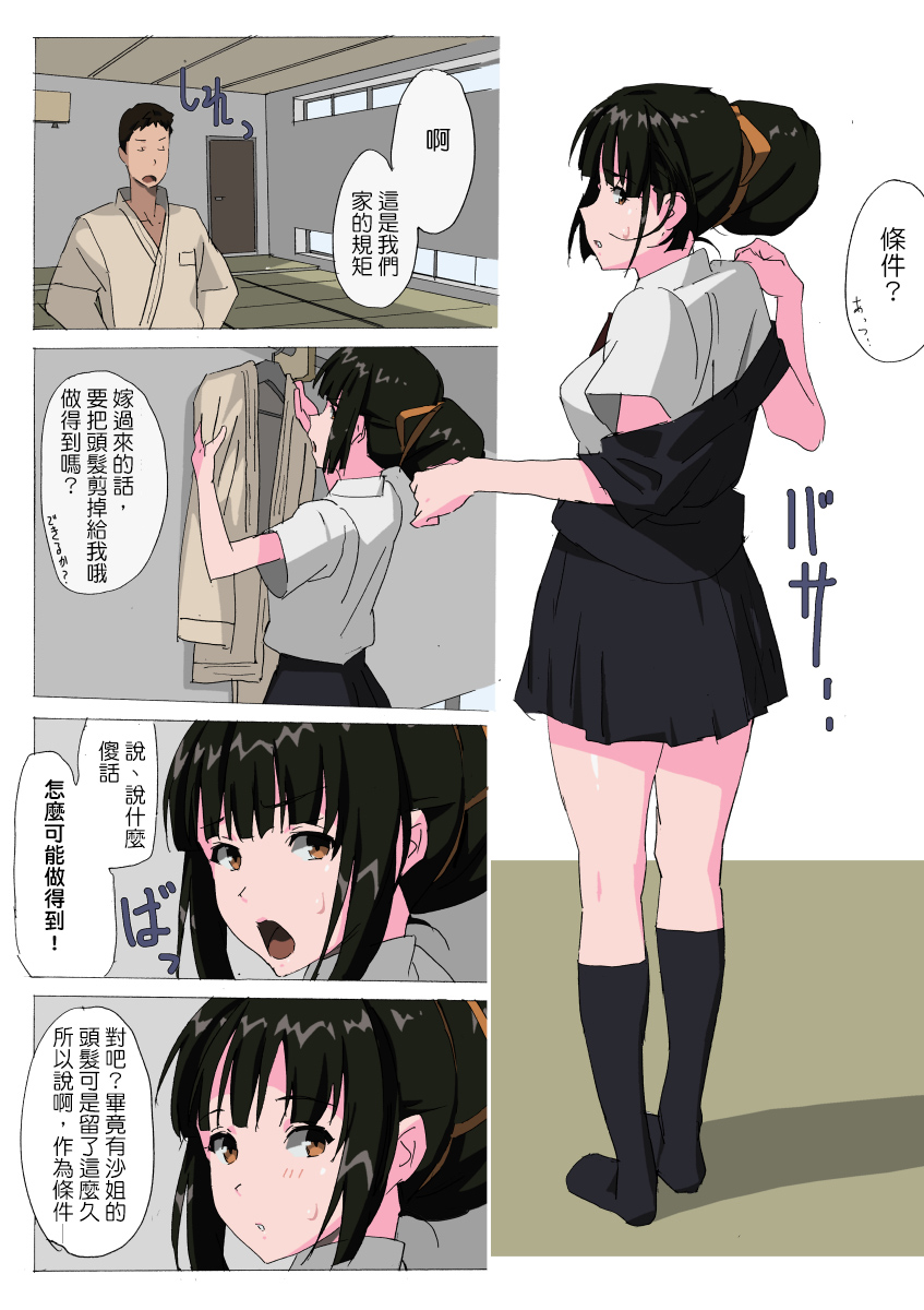 [Mumu] Sono Kurokami ni Boku no Tegushi o [Chinese] [戀髮漢化] [Digital] page 4 full