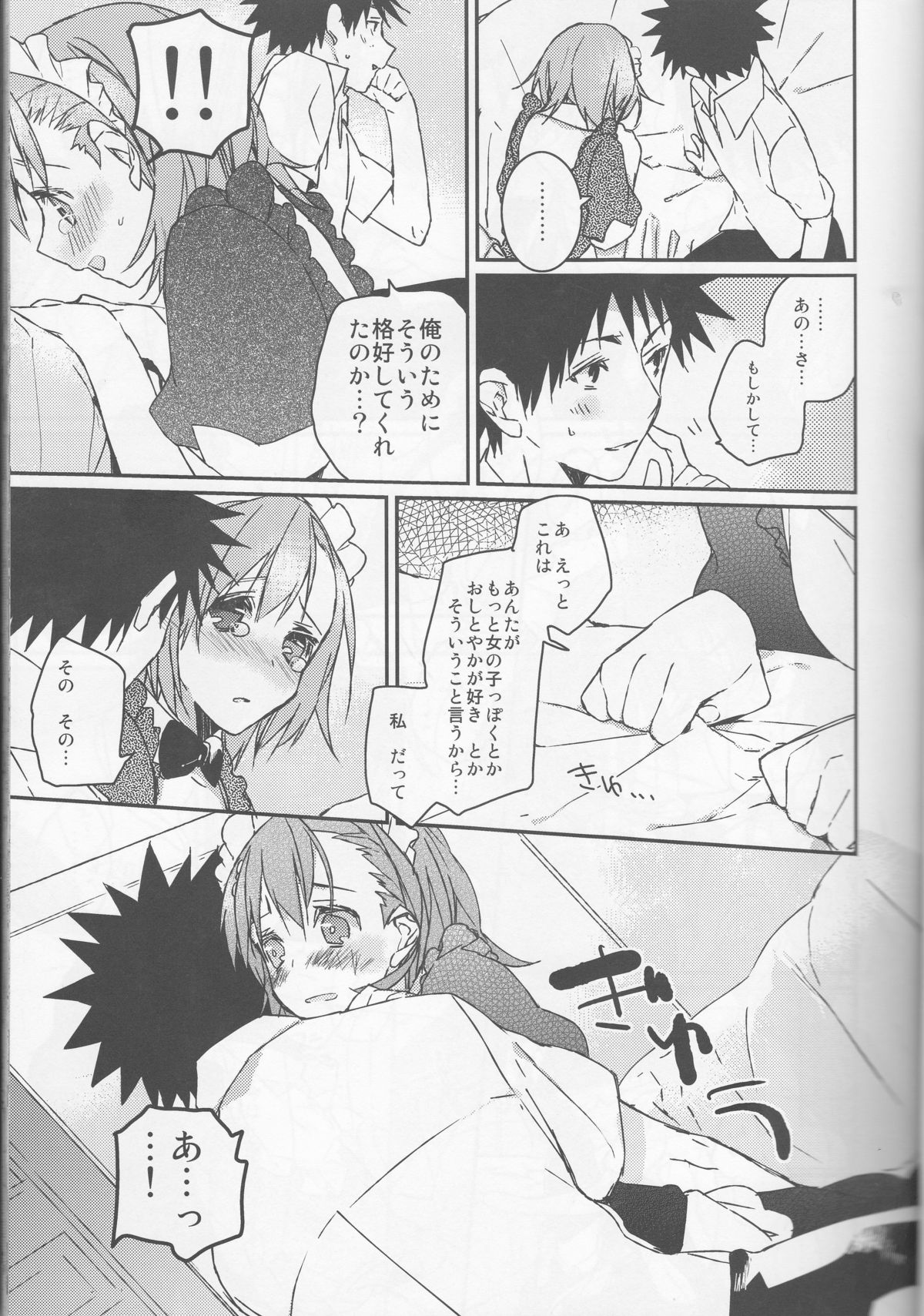 (C74) [atSD (Tsuneyoshi)] Mikoto to. 1 (Toaru Kagaku no Railgun) page 11 full