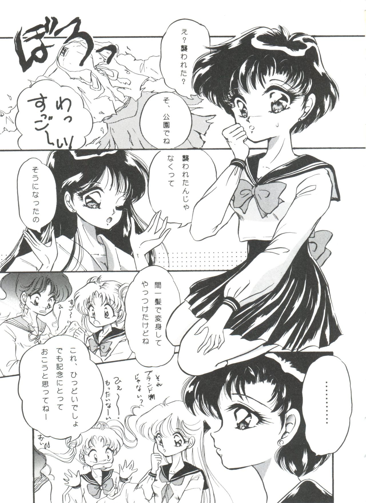 [Anthology] From the Moon (Bishoujo Senshi Sailor Moon) page 31 full