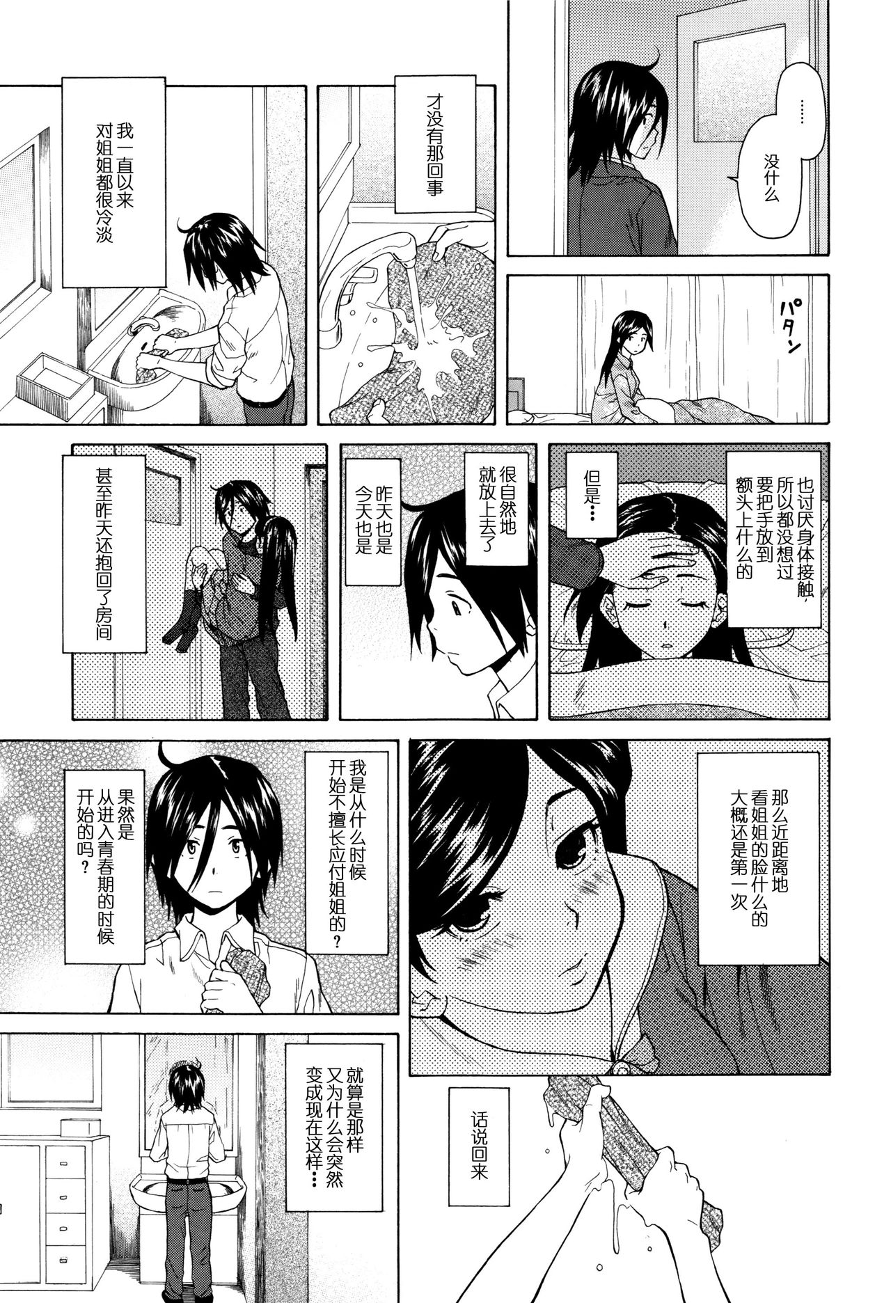 [Fuuga] Boku to Kanojo to Yuurei to Ch. 2 (Ane no Himitsu to Boku no Jisatsu) [Chinese] [一场春梦 vs lateP联合汉化] page 11 full