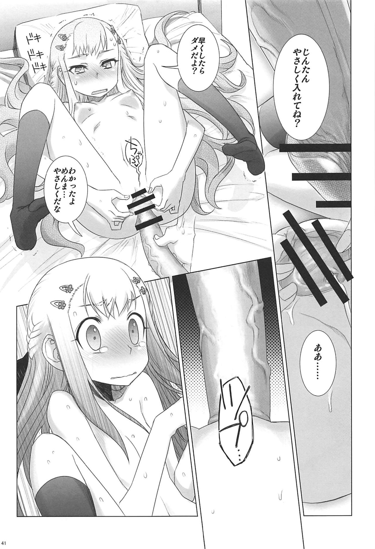 (C81) [Rikudou Juku (Rikudou Koushi)] Juku Hou 06 (Ano Hi Mita Hana no Namae wo Bokutachi wa Mada Shiranai.) page 40 full