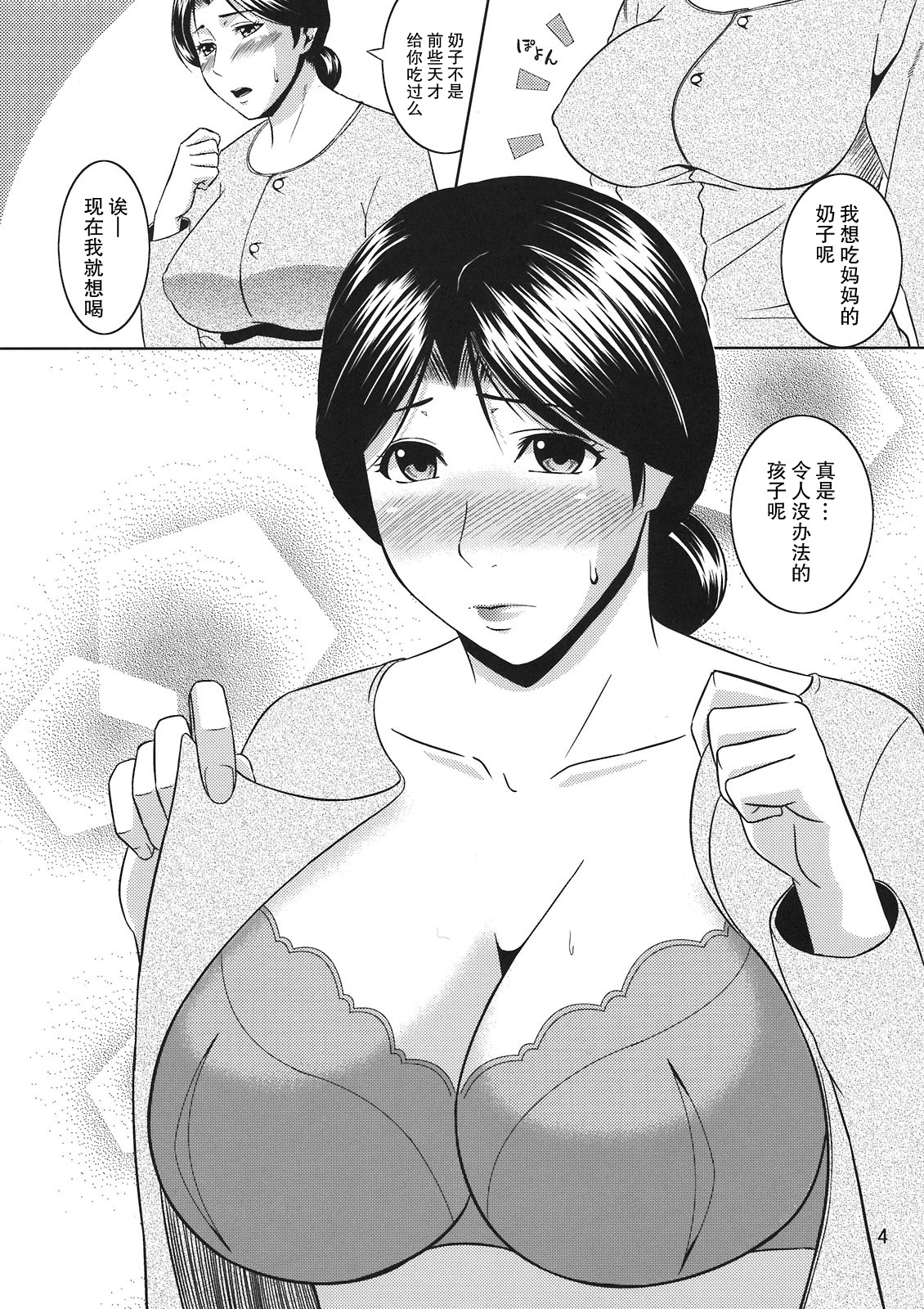 (C81) [Tenguren (Nario)] Boketsu o Horu 10 Junbigou [Chinese] [朱见深个人汉化] page 4 full