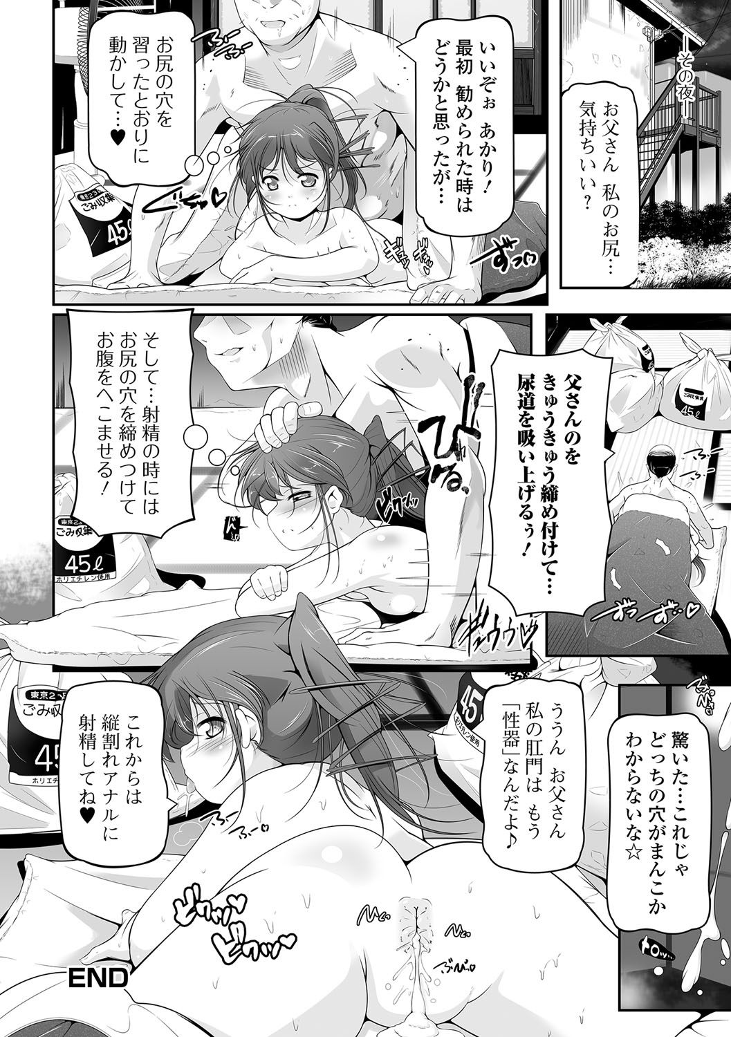 [Anthology] Digital Puni Pedo! Vol. 08 page 17 full