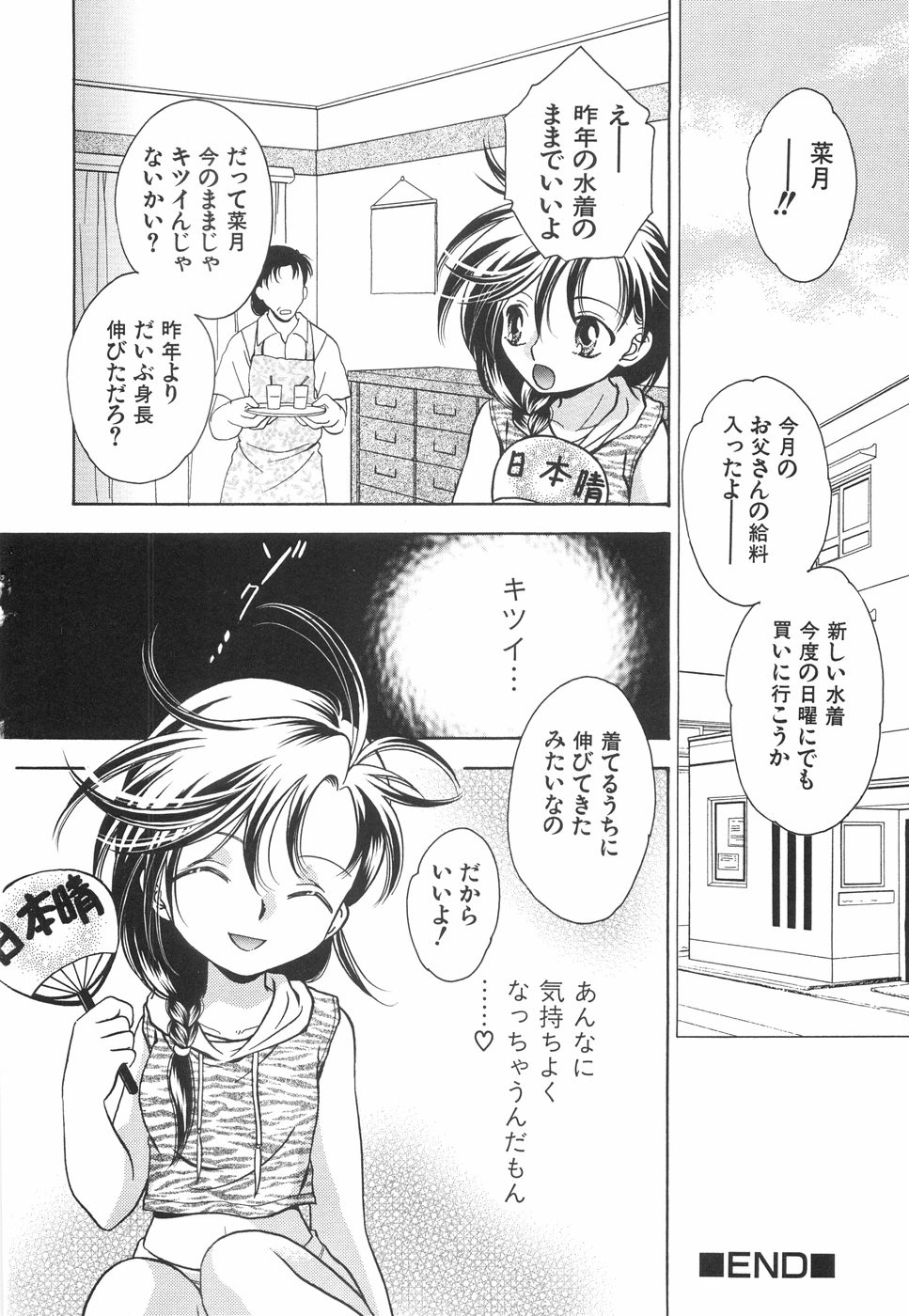 [Koiou] Binyukko Oukoku (Binyukko Kingdom) page 40 full