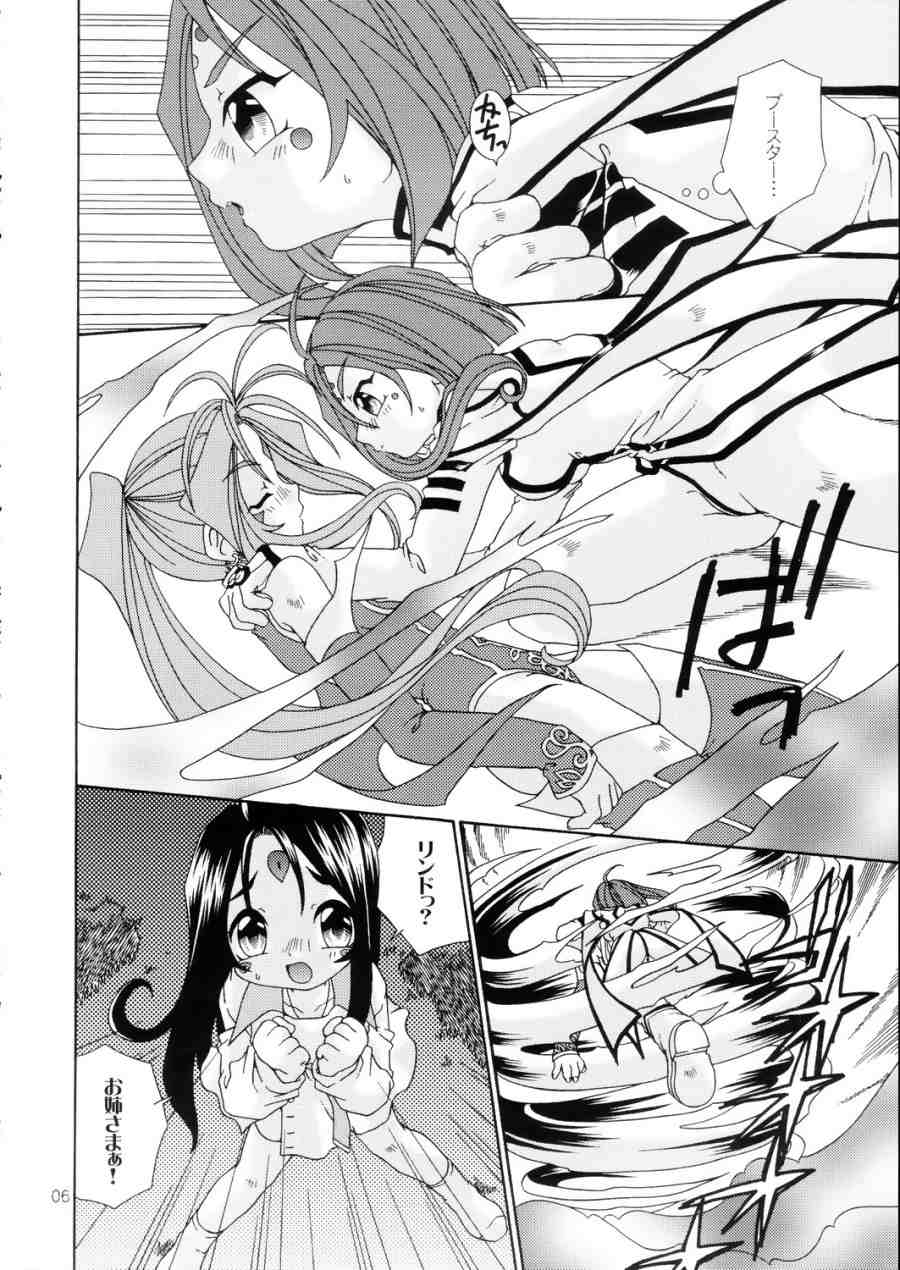 [Uchoten (Toudou Fumika, Horo Makoto)] BellLin no Akai Ame (Ah! My Goddess) page 5 full