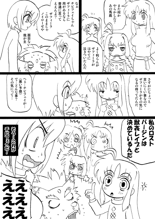 [Shippo Banchou] Mahou Shoujo Nano IV - Rekka and Raikou -  (Mahou Shoujo Lyrical Nanoha) page 133 full