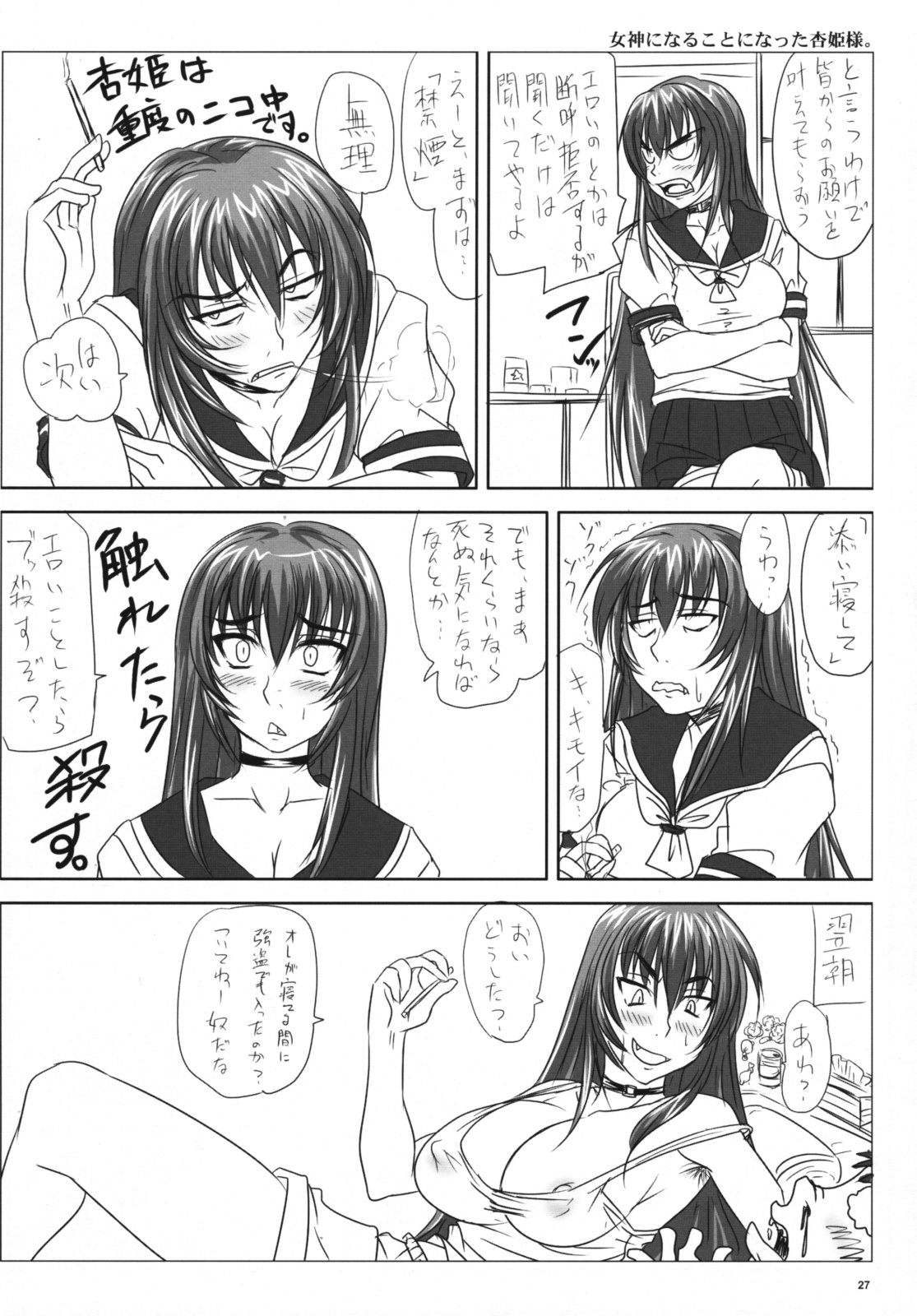 (C76) [Nozarashi (Nozarashi Satoru)] Kyou Hime-sama Chijoku Kutsujoku Yonjuunana Renpatsu!! page 26 full