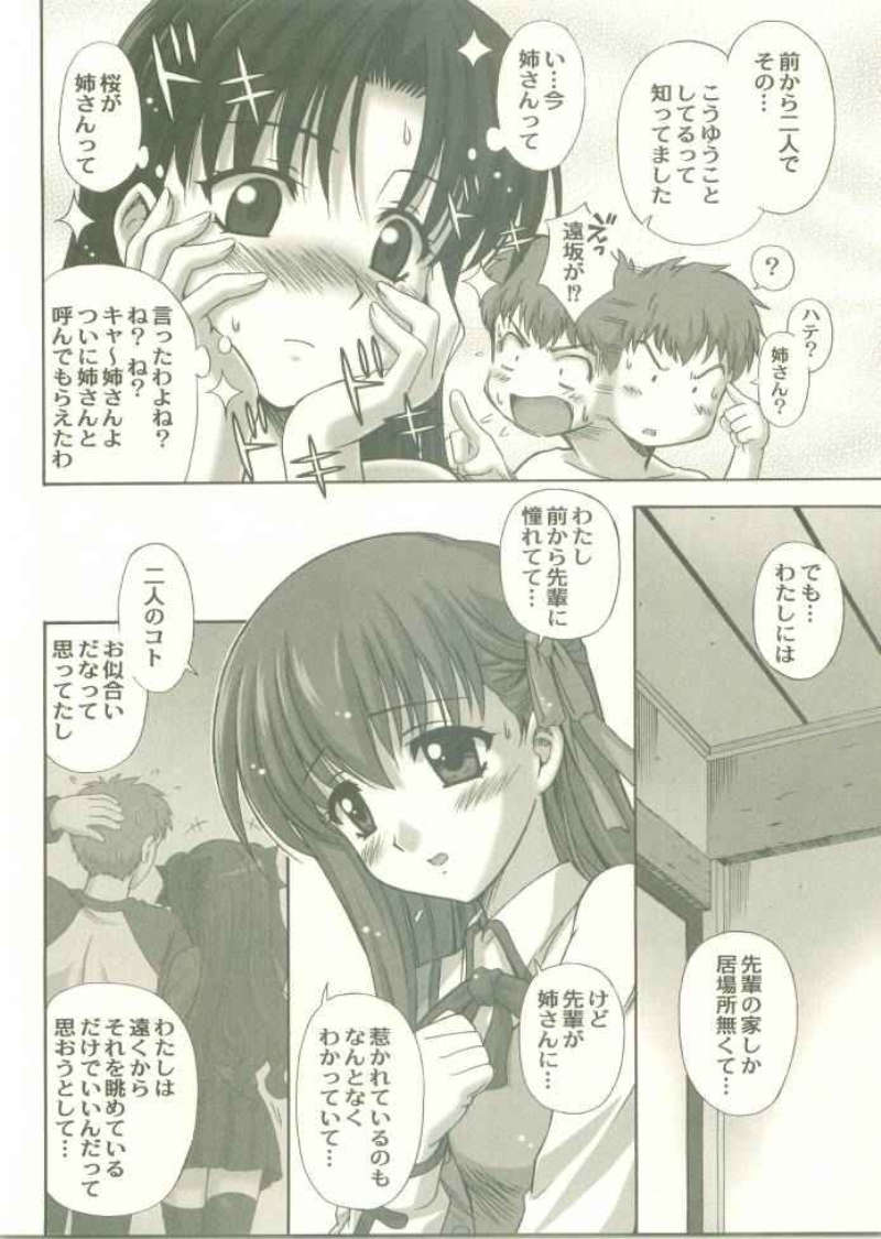 [STUDIO RUNAWAY WOLF] Toosaka-ke no Shimai (Fate/Stay Night) page 15 full