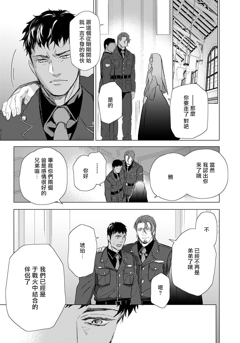 [Tobidase Kevin] Hazard Line Fuck｜交于危险之线 [完结] [Chinese] [拾荒者汉化组] page 175 full