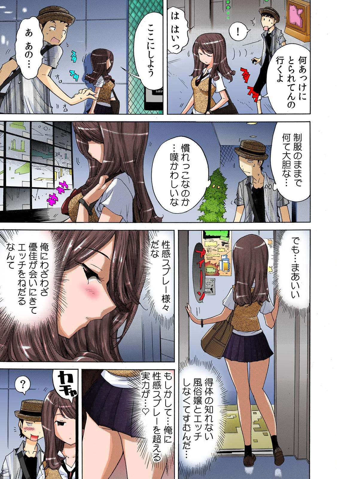 [なめぞう] 即イキ!! 性感スプレー～むずむずコカン噴射～【フルカラー】 (3) page 23 full