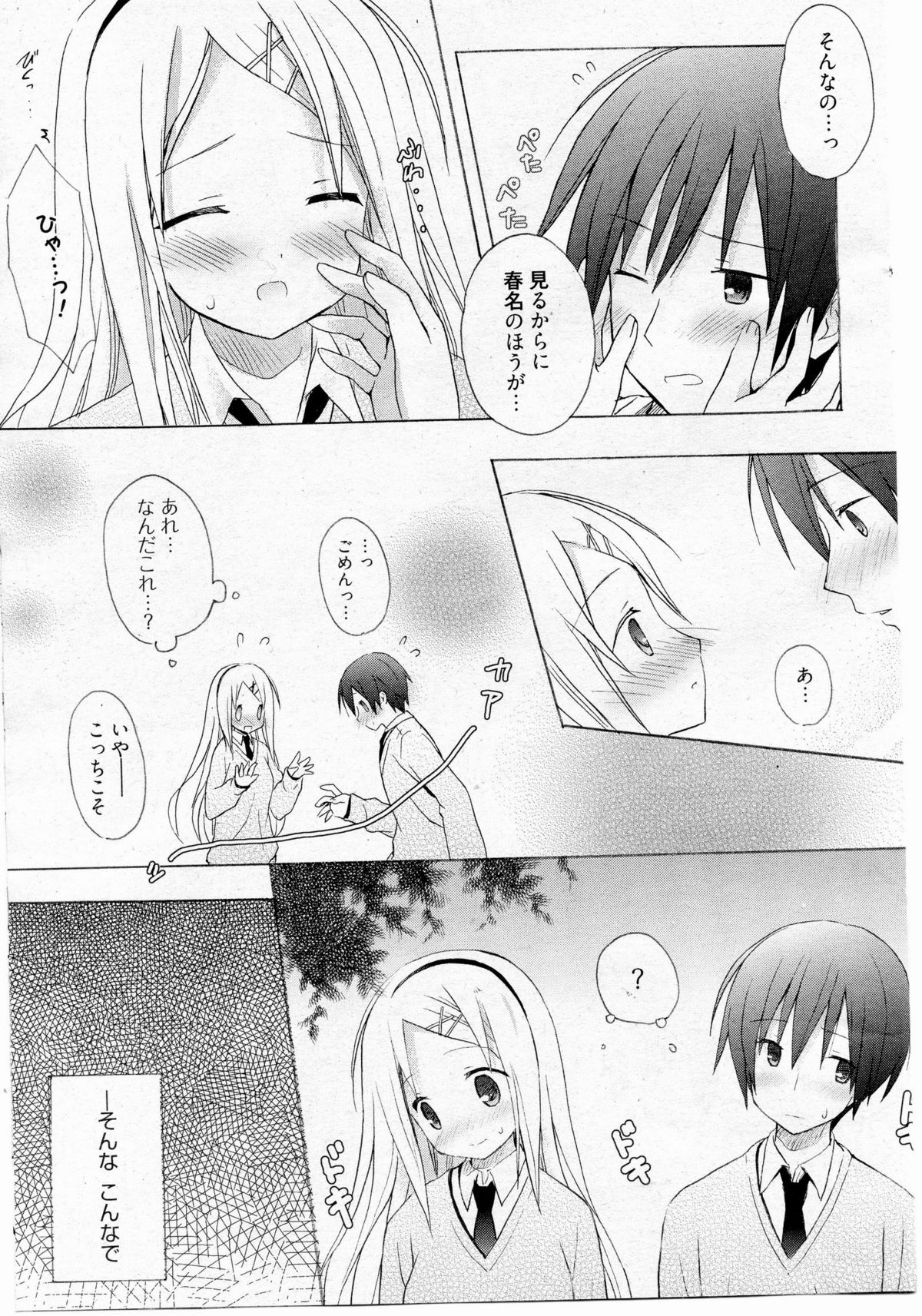 [Komiya Yuuta] Honey Soda (Manga Bangaichi 2010-09) page 5 full