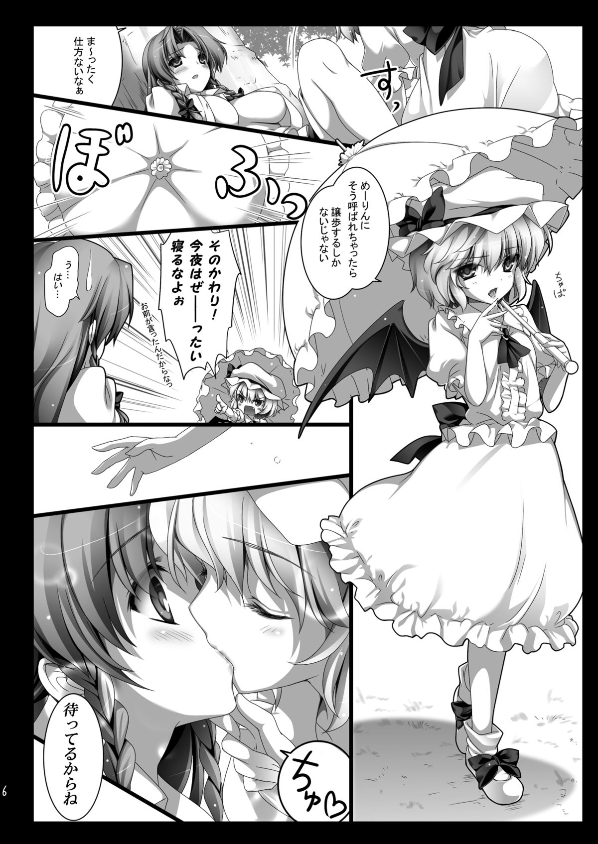 (Reitaisai 10) [MONE Keshi Gum (Monety)] Kouma no Niwa no, Ki no Shita de -- (Touhou Project) page 8 full