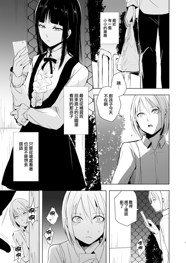 [Yadokugaeru (Locon)] Josou Shounen Subaru-kun [Chinese] [瑞树汉化组] [Digital] page 2 full