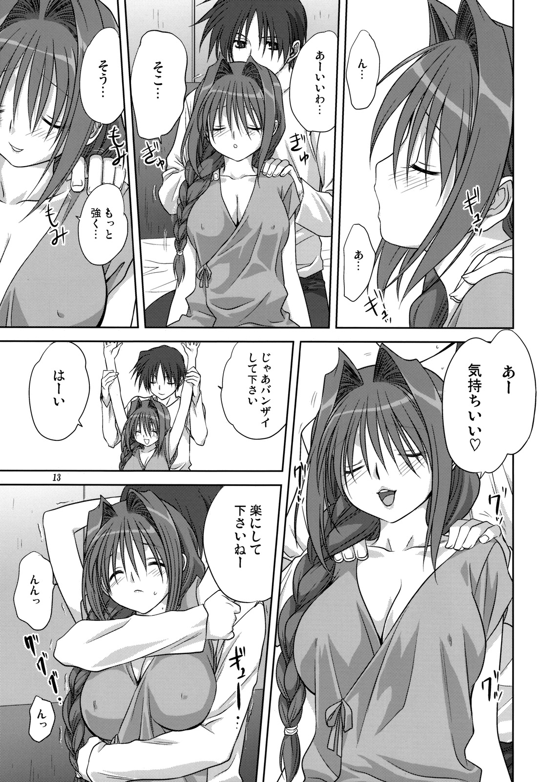 (C76) [Mitarashi Club (Mitarashi Kousei)] Akiko-san to Issho 4 (Kanon) page 12 full