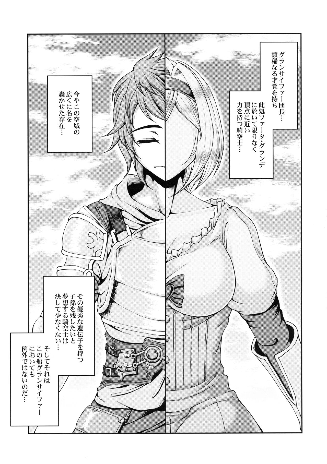 (C90) [Kakitsubata no Yashiro (Kakitsubata Kanae)] Aozora no Chouki-tachi 2 - One's Favorite Mistress of Grand Blue Sky (Granblue Fantasy) page 4 full