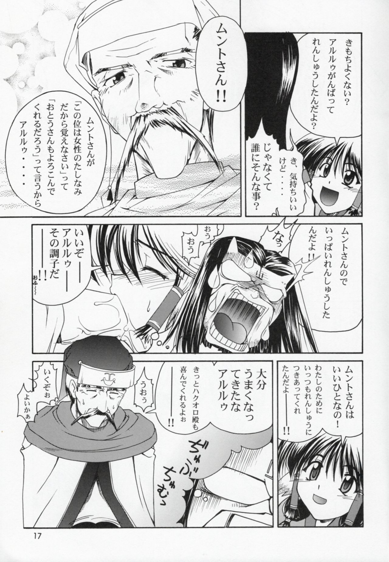 (C62) [GOLD RUSH (Suzuki Address)] Utawaretamono Gekan ~Sorezore no Mirai e~ (Utawarerumono) page 16 full